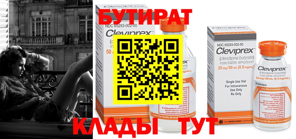 Бутират буратино Мурино