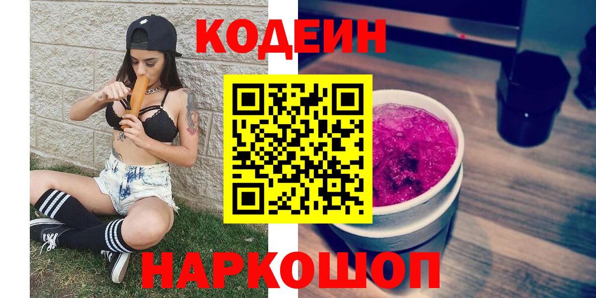 Codein Purple Drank  Codein напиток Lean (лин)  Вход с VPN  Мурино 